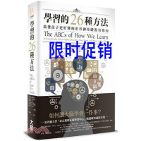 (厂家直营点)《學習的26種方法》丹尼爾.施瓦茨/大寫出版/全新(客户评价好)