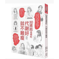 (厂家直营点)[]森拓郎《30歲起這樣吃,代謝好就不難瘦》如何(客户评价好)
