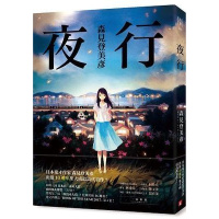 (厂家直营点) 夜行 森見登美彥全新文學小說 繁体(客户评价好)