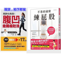 (厂家直营点)全新 再胖也有救!腹凹走路瘦肚法3個月腰圍減17cm+练屁股(客户评价好)