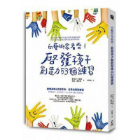 (厂家直营点)《向藝術家看齊!啟發孩子創造力53個練好320(客户评价好)