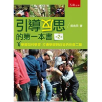(厂家直营点):吳兆田《引導反思的本書》五南(客户评价好)
