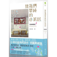 (厂家直营点)[台版]致我们单纯的小美好(完美典藏版!)(客户评价好)