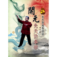 (厂家直营点)开元先天劲拳学-先天劲进阶功法(客户评价好)