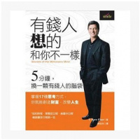 (厂家直营点)全新:T. Harv Eker《有錢人想的和你不一樣》大塊 (客户评价好)