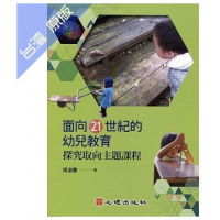 (厂家直营点)周淑惠《面向21世紀的幼兒教育》心理(客户评价好)