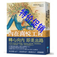 （厂家直营点） 薩古魯《一個瑜伽士的內在喜悅工程:轉心向內》即是出路文化（客户评价好）