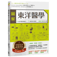 (厂家直营点)全新:仙頭正四郎《圖解東洋醫學》漫遊者450(客户评价好)