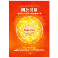 (厂家直营点)能量运作和日常生活的能量平衡 卡比尔贾菲 卡比爾賈(客户评价好)