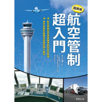 (厂家直营点)航空管制超入門[圖解版]《藤石金彌》(客户评价好)