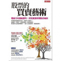 (厂家直营点)雷索爾《股票的買賣藝術:看錯方向還能獲利!》(客户评价好)