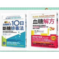 (厂家直营点):馬克?海曼 血糖解方10日斷糖排毒法+血糖解方2本49元(客户评价好)