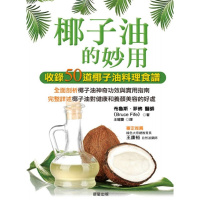 (厂家直营点)布魯斯.菲佛《椰子油的妙用》晨星(客户评价好)