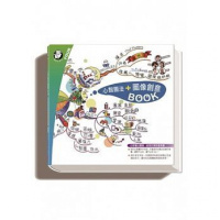 （厂家直营点）全新 ： 盧慈偉《心智圖法圖像創意書》耶魯（客户评价好）