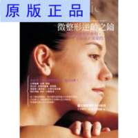 (厂家直营点)廖俊凱《微整形逆齡之鑰:讓青春的腳步永留臉龐》書泉(客户评价好)