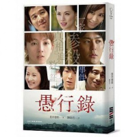 (厂家直营点) 繁体中文 愚行錄[電影書衣版]《貫井德郎》(客户评价好)