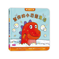 (厂家直营点)我長大了:幫你的小恐龍洗澡《珍.克拉克》天下雜誌220(客户评价好)