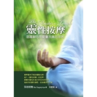 (厂家直营点) 莎加培雅《靈性按摩》生命潛能(客户评价好)