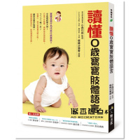 (厂家直营点)PHP研究所《讀懂0歲寶寶肢體語言》人類文化(客户评价好)