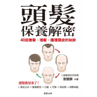(厂家直营点)頭髮保養解密:全方位養髮、增髮、護理頭皮的秘訣 劉國麟 晨(客户评价好)