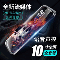 vieruodis新款10寸流媒体行车记录仪 前后双路1080P语音声控24小时缩时录像