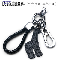 享动汽车钥匙扣男士锁匙链女可爱简约钥匙挂绳挂件防丢号码牌大众 铬色[黑色长颈鹿挂件+黑色手绳+钥匙扣][送号码牌]