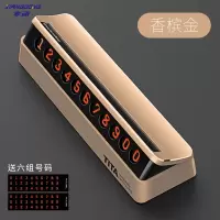 享动汽车临时停车牌挪车电话号码牌创意移车牌隐藏式汽车装饰用品 [升级防晒耐高温]停车牌-香槟金一个