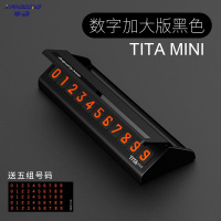 享动汽车临时停车牌挪车电话号码牌创意移车牌隐藏式汽车装饰用品 [升级防晒耐高温]迷你特别版黑色一个