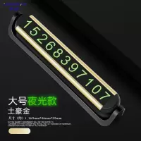 享动临时停车号码牌挪车电话牌车载用品大全车内双号码汽车创意移车牌 夜光款【土豪金】铝合金双号码停车牌
