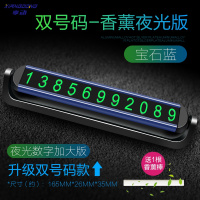 享动临时停车号码牌挪车电话牌车载用品大全车内双号码汽车创意移车牌 夜光款+送香薰棒[宝石蓝]铝合金双号码停车牌