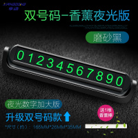 享动临时停车号码牌挪车电话牌车载用品大全车内双号码汽车创意移车牌 夜光款+送香薰棒[经典黑]铝合金双号码停车牌