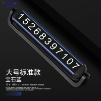享动临时停车号码牌挪车电话牌车载用品大全车内双号码汽车创意移车牌 无夜光[宝石蓝]铝合金双号码停车牌