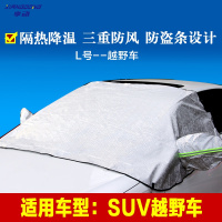 享动半车衣罩福克斯雷凌爱丽舍汽车防晒隔热遮阳挡季前挡风玻璃防冻罩 铝膜款-银色-[越野车SUV]备注车型(无磁铁)