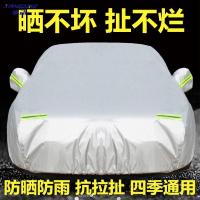 享动荣威350 550 360 rx3 RX5 ei6 I5专用车衣车罩防晒防雨汽车套外罩 荣威350(铝膜加厚)