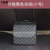 卡维妲汽车用品后备箱储物箱车载收纳箱多功能折叠置物箱整理盒 方格黑色米线(小号)