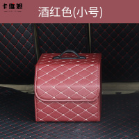 卡维妲汽车用品后备箱储物箱车载收纳箱多功能折叠置物箱整理盒 酒红款(小号)