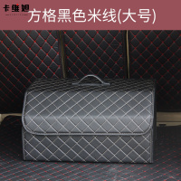 卡维妲汽车用品后备箱储物箱车载收纳箱多功能折叠置物箱整理盒 方格黑色米线(大号)