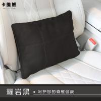 卡维妲腰靠腰枕抱枕麂皮绒车载枕头座椅车用腰垫 耀岩黑 腰靠抱枕