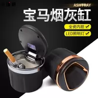卡维妲适用于宝马5系车载烟灰缸带盖创意汽车用品车内烟缸带LED灯通用 钛金灰