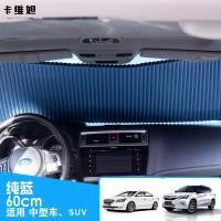 卡维妲汽车自动伸缩遮阳帘防晒隔热前档车用遮阳板车内蜂巢双层遮阳挡 新款蜂巢双层纯蓝60CM