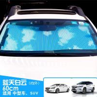 卡维妲汽车自动伸缩遮阳帘防晒隔热前档车用遮阳板车内蜂巢双层遮阳挡 新款蜂巢双层蓝天白向外60CM