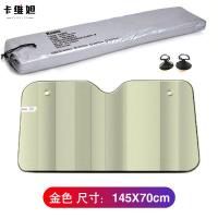 卡维妲夏季汽车遮阳挡 汽车铝箔气泡隔热太阳挡 五层加厚遮阳帘 145*70金色