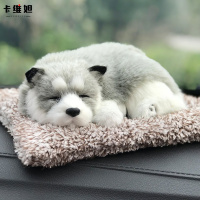卡维妲汽车摆件创意活性炭仿真狗狗车载竹炭包除甲醛除异味车内装饰用品 哈士奇-毛绒垫子