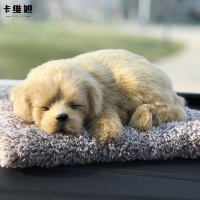 卡维妲汽车摆件创意活性炭仿真狗狗车载竹炭包除甲醛除异味车内装饰用品 金毛-毛绒垫子
