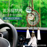久量汽车香水车载香薰车内挂件饰淡香液车用精油高端装饰女士 流苏捕梦网+白色星菊+水蓝绣球(配3瓶记忆香水)