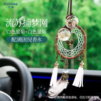 久量汽车香水车载香薰车内挂件饰淡香液车用精油高端装饰女士 流苏捕梦网+白色星菊+白色星菊(配3瓶初见香水)