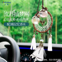 久量汽车香水车载香薰车内挂件饰淡香液车用精油高端装饰女士 流苏捕梦网+白色星菊+粉色绣球(配3瓶记忆香水)