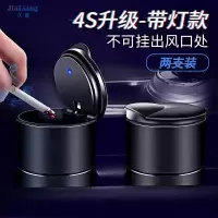 久量车载烟灰缸多功能汽车用品悬挂式焑车内创意个性带盖夜光抖音同款 特惠款【带灯】两个装