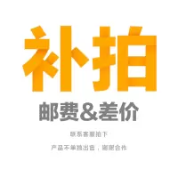 补邮费专用补差专用