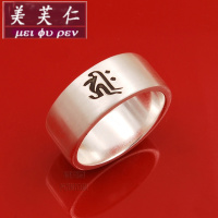 美芙仁加厚闭口光面戒指生肖守护神种子字年纯银指环